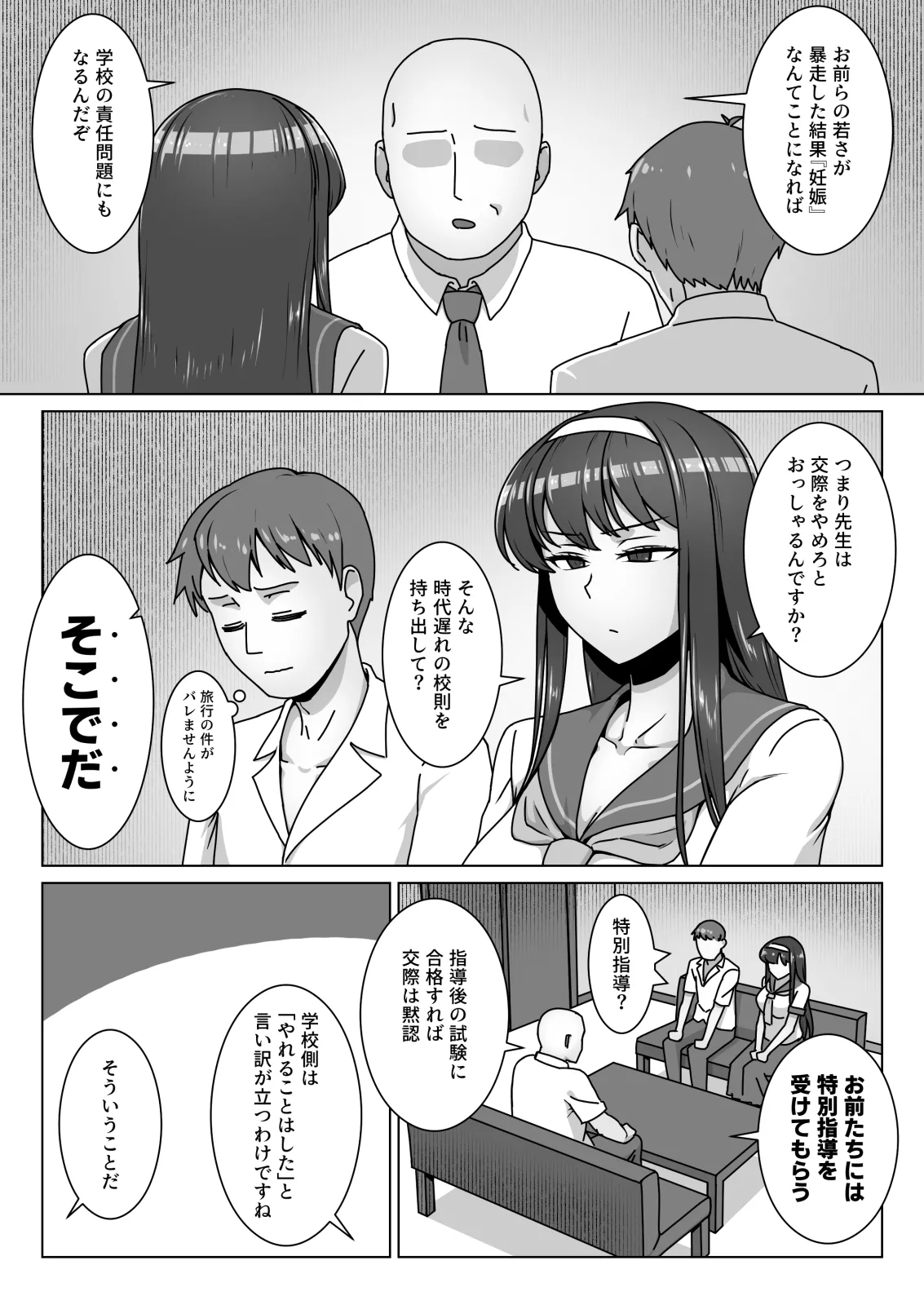Koi ni Mezameta Takane no Hana ni Chuunen Kyoushi no Nettori Tokubetsu Seishidou Todome no Dosukebe Sex Ryokou page 5 full