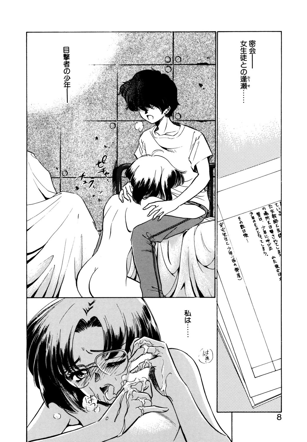 BITTER &amp; SWEET page 5 full