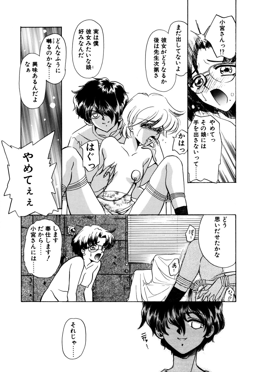 BITTER &amp; SWEET page 8 full