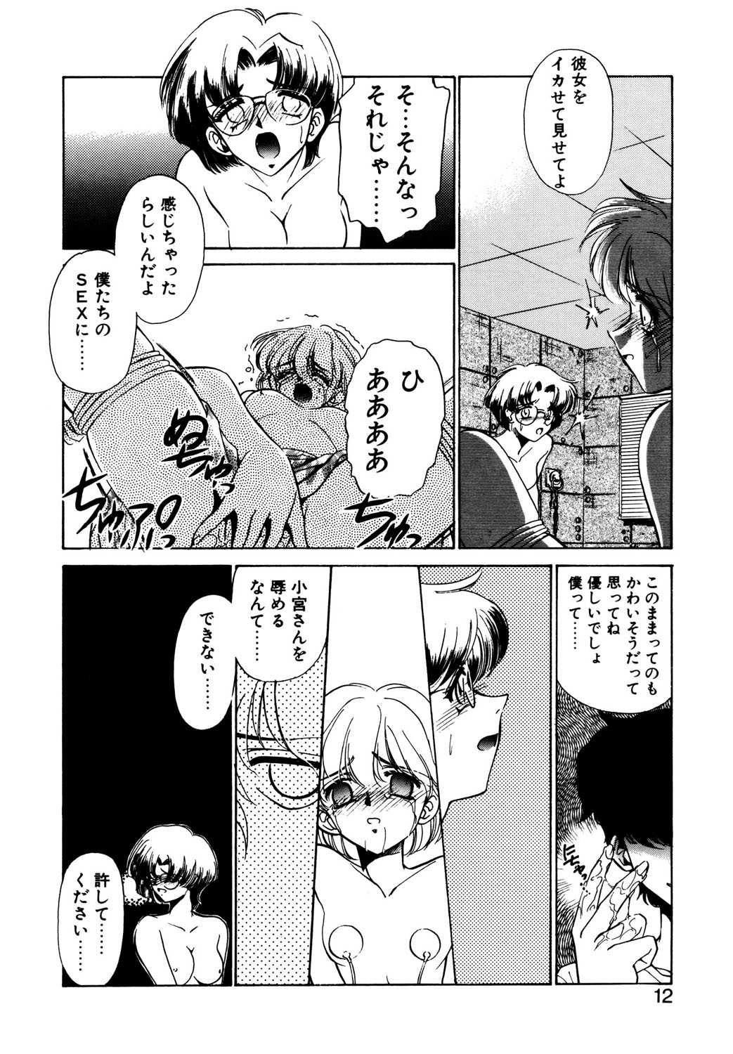 BITTER &amp; SWEET page 9 full