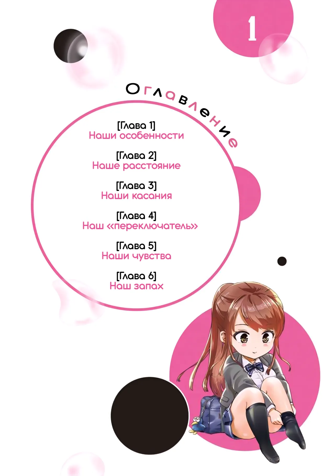 Bokura no Libido 1 | Наше либидо 1 page 3 full