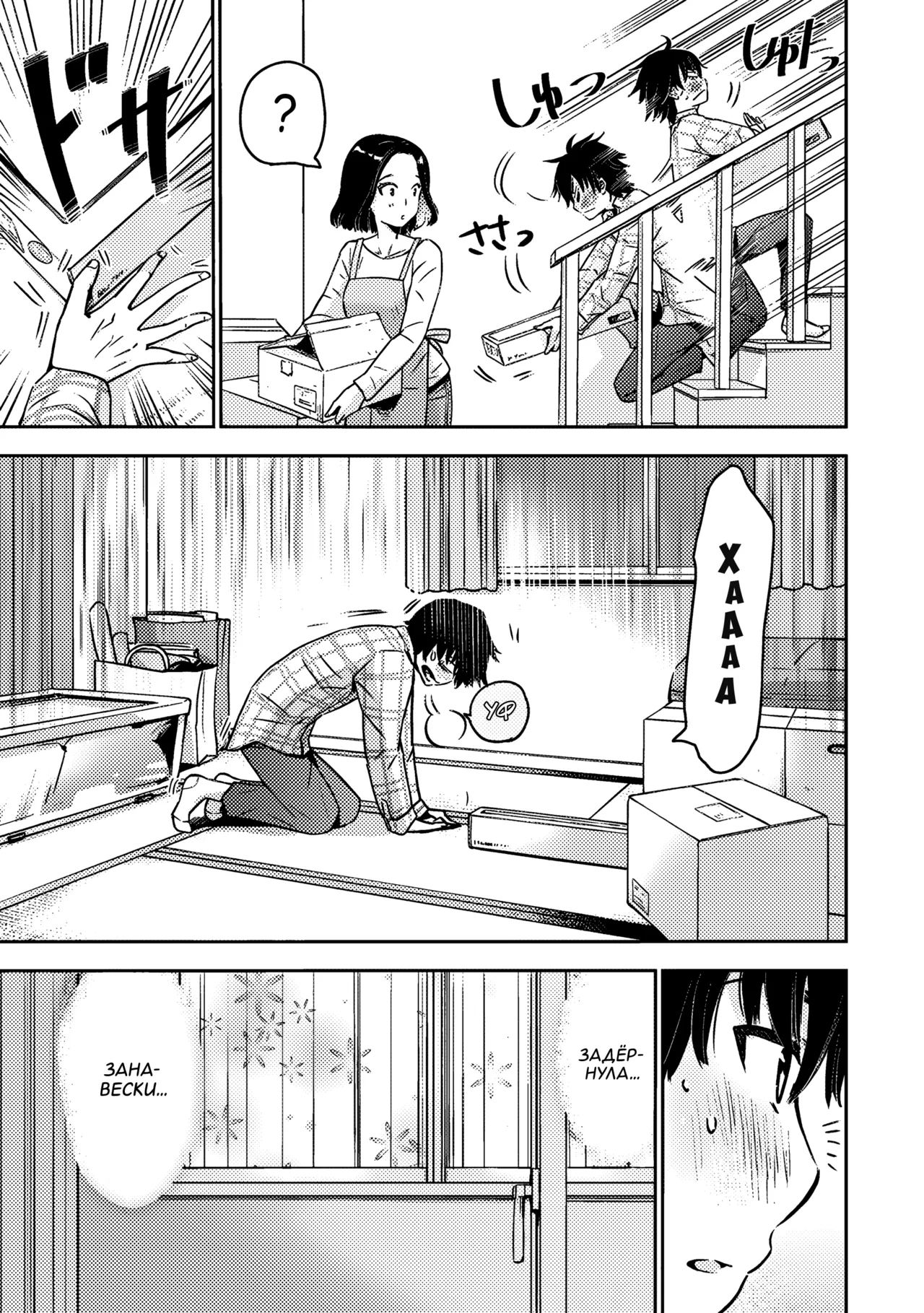 Bokura no Libido 1 | Наше либидо 1 page 7 full