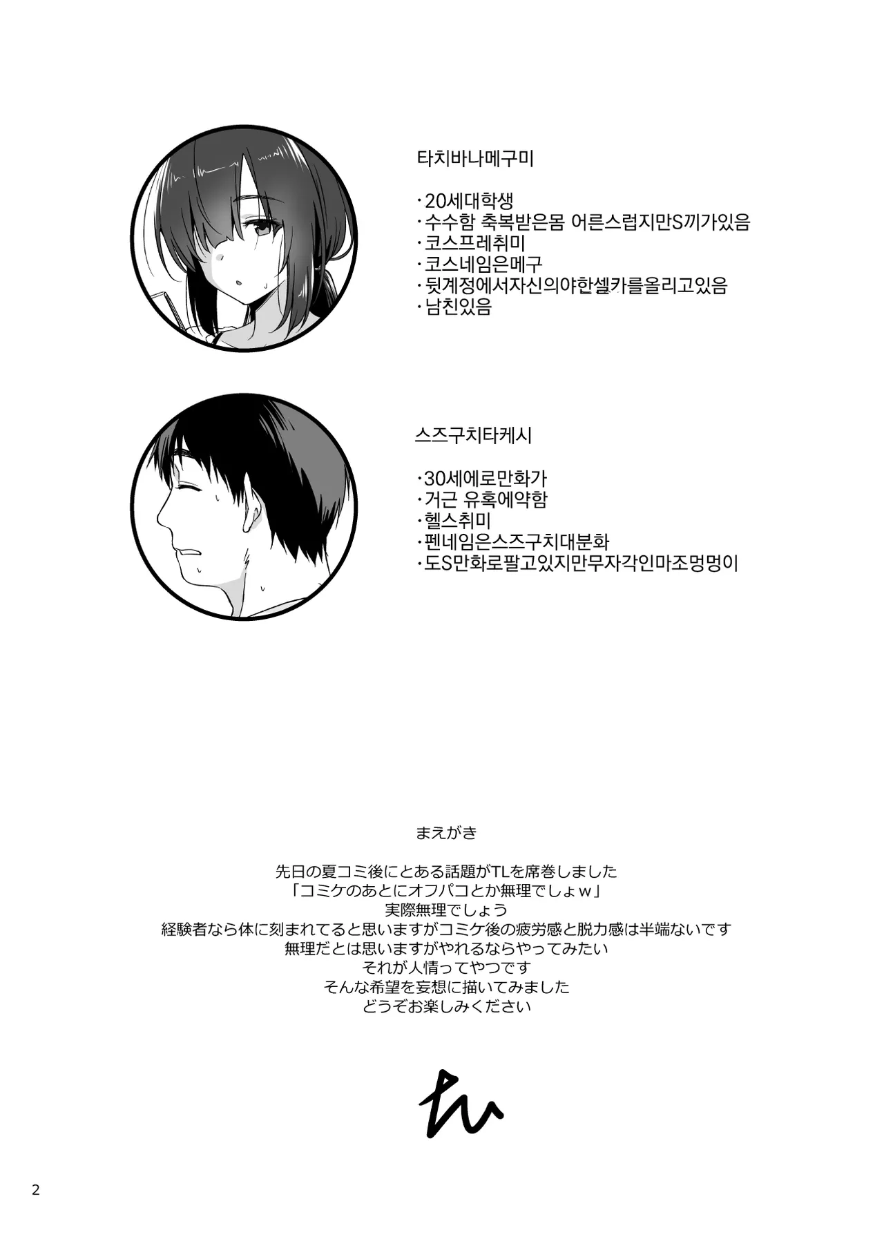 Sukebe Jimiko no Cosplayer to Off-Pako Shiteru Hanashi page 3 full