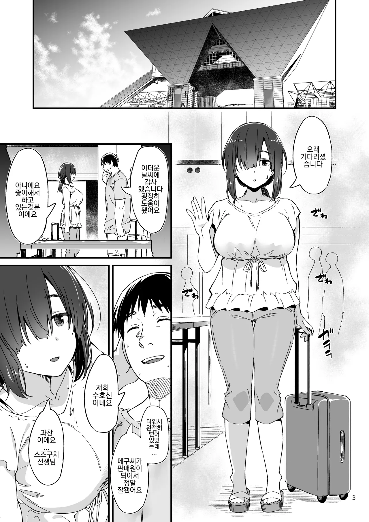 Sukebe Jimiko no Cosplayer to Off-Pako Shiteru Hanashi page 4 full