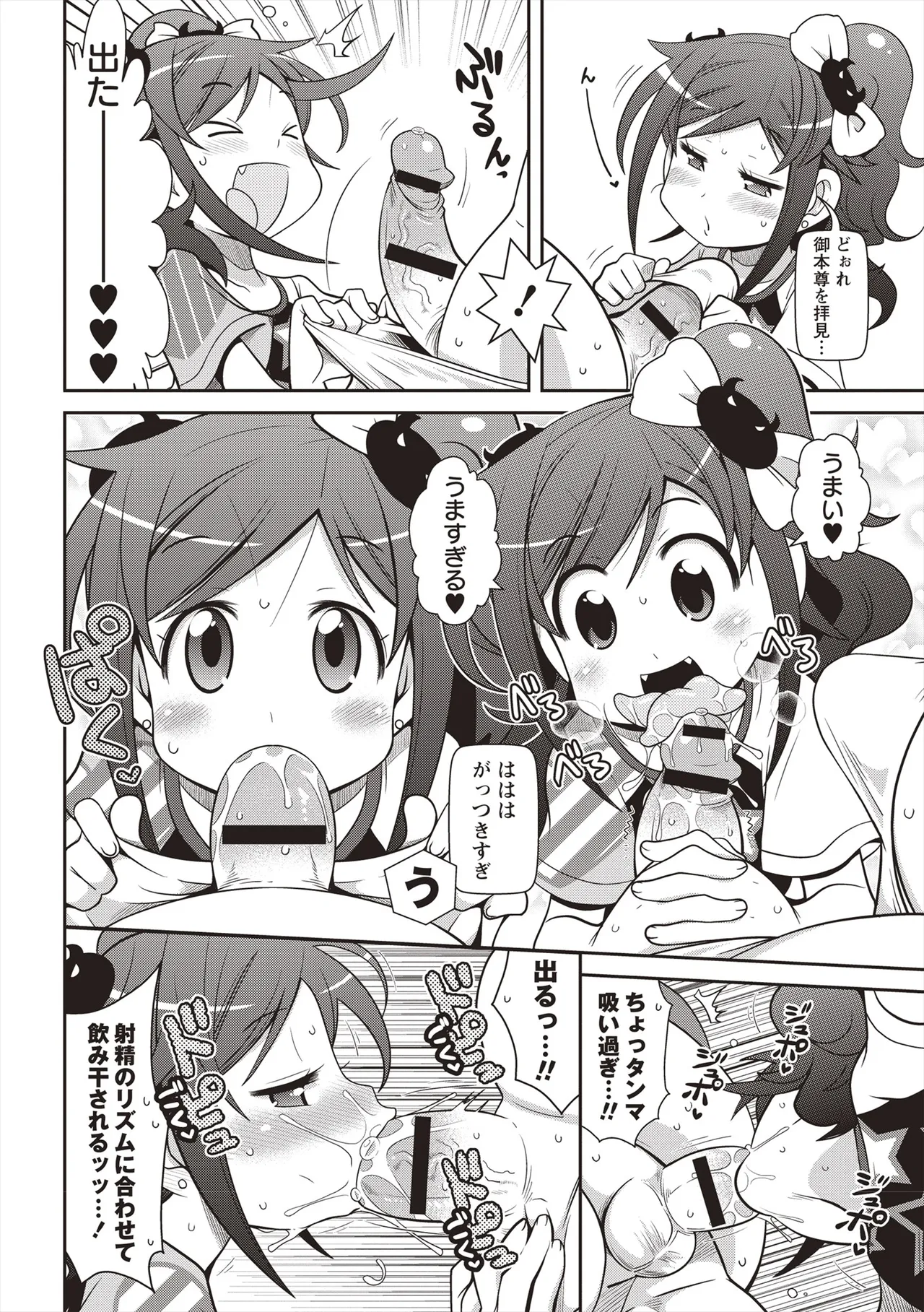 Yo! Loli Bitch page 5 full