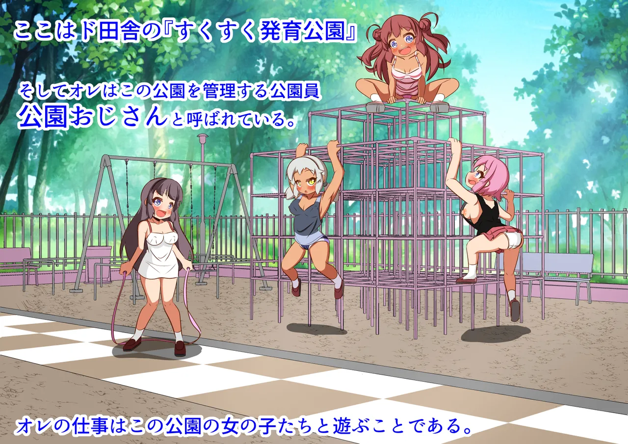 Do-Inaka no Kouen wa Minnna Genki Ippai page 3 full