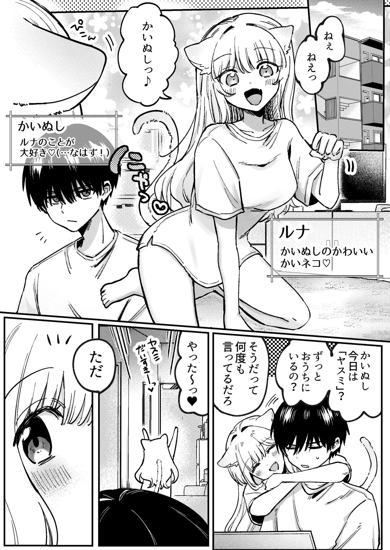 Kainushi ni Kuri Ippai Oshioki Sarechau 2 page 3 full