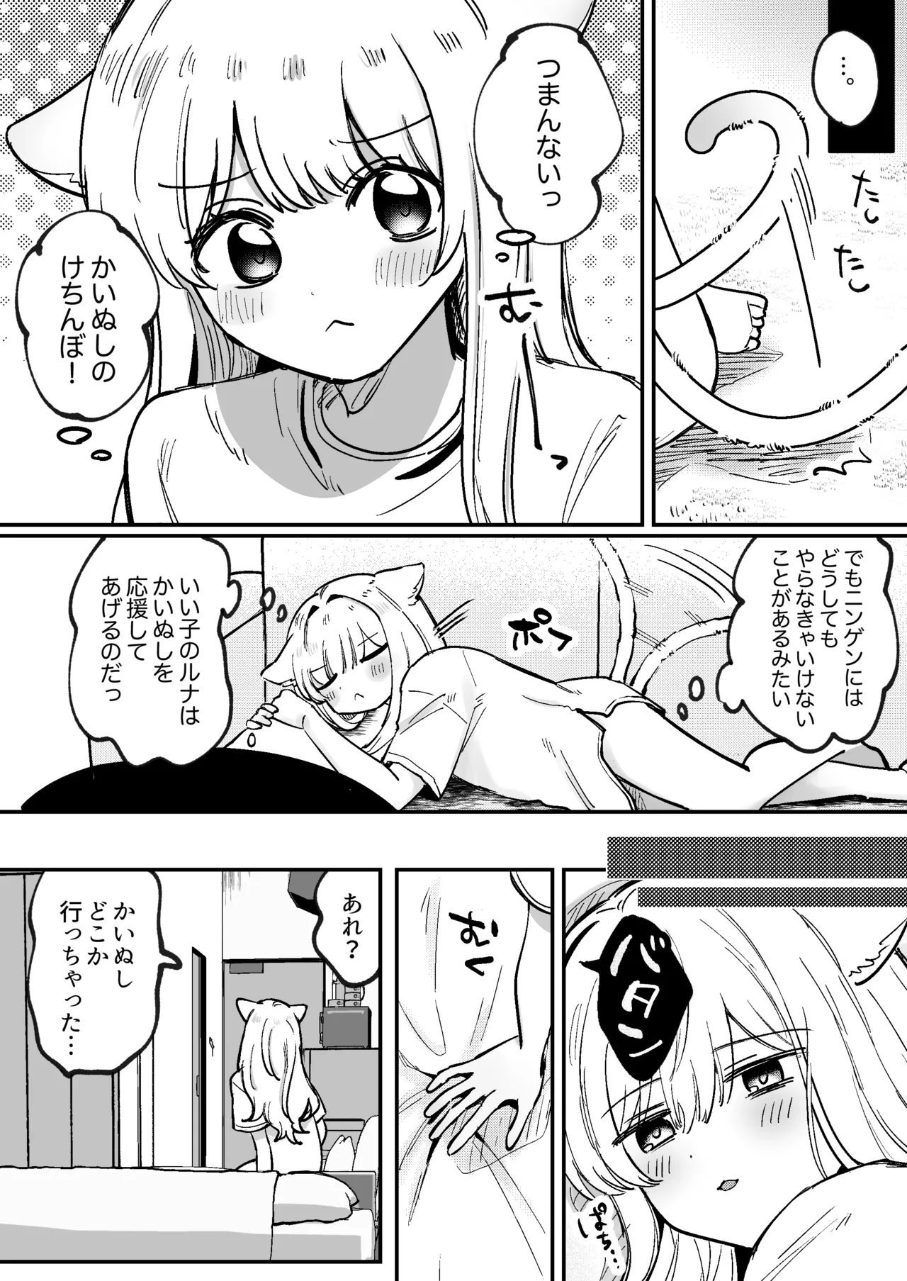 Kainushi ni Kuri Ippai Oshioki Sarechau 2 page 5 full