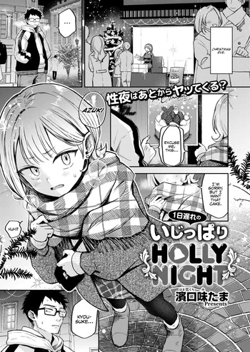 1-nichi okure no ijippari HOLLY NIGHT cover