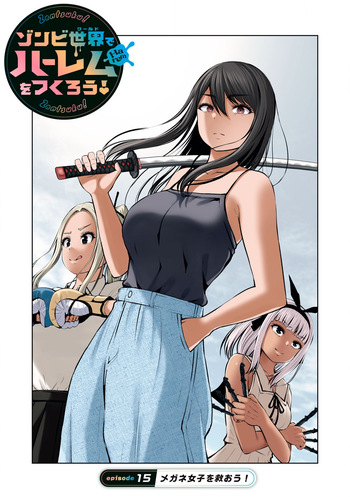 Zombie Sekai de Harem wo Tsukurou! 15.1 cover