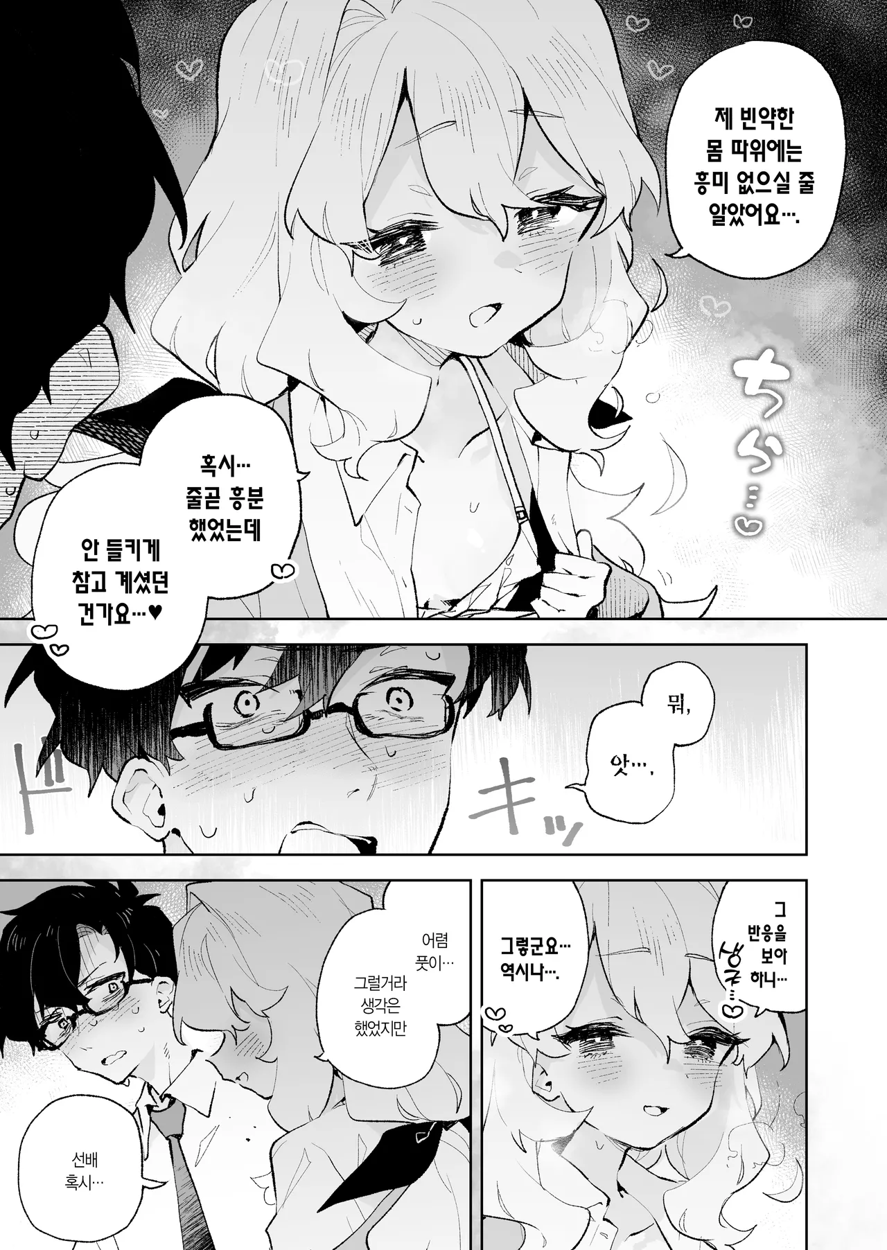 Senpai no Kakkoii Oshasei Misete kudasai | 선배가 멋지게 사정하는 모습 보여주세요♡ page 10 full