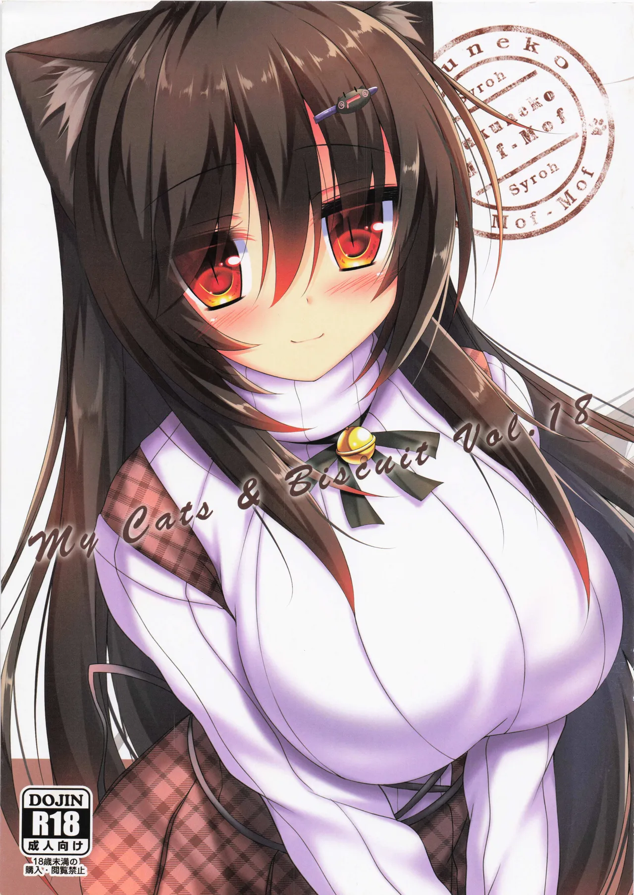 My Cats &amp; Biscuit Vol.18 page 1 full