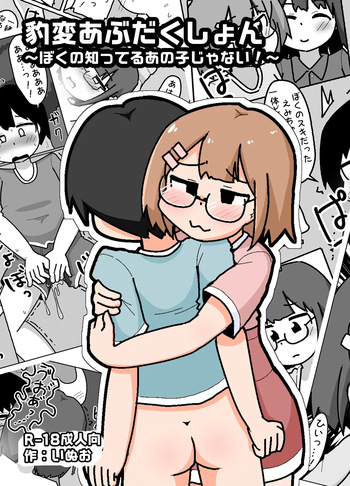 Hyouhen Abduction cover