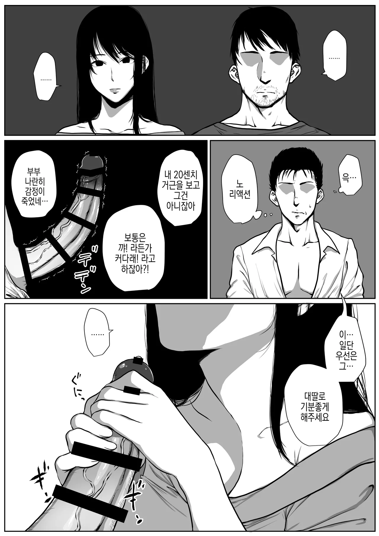 Seikatsu hogo shinsei ni kita fūfu ni NTR irai sa reta hanashi | 생활 보호 신청하러 온 부부에게 NTR 의뢰받은 이야기 page 10 full