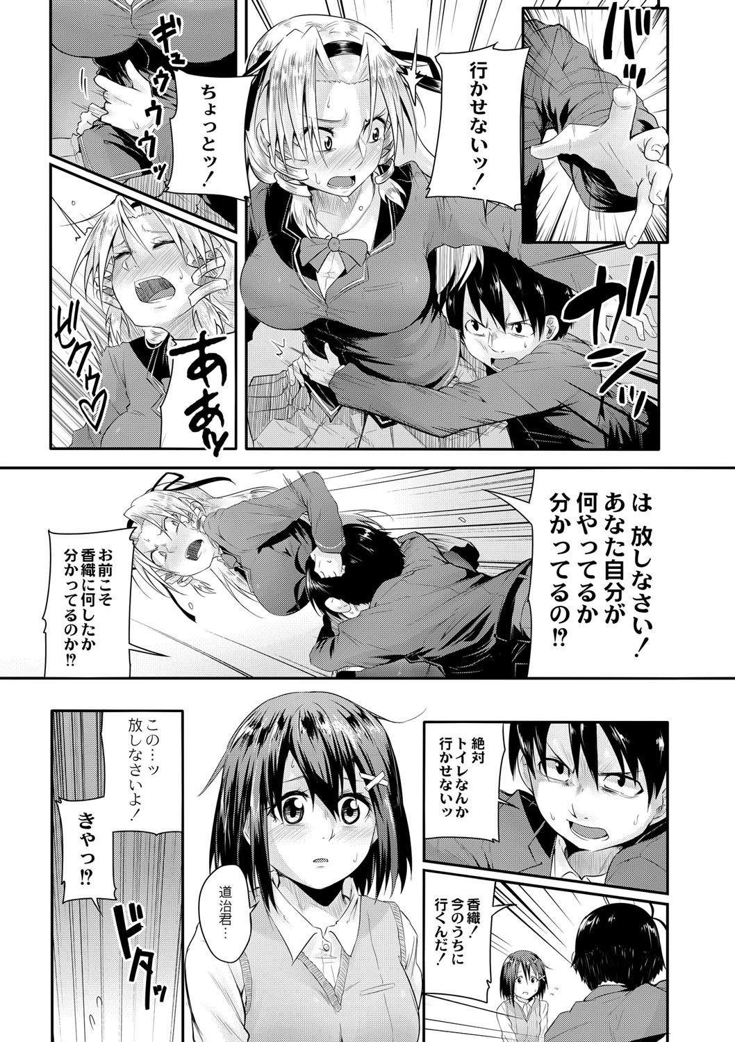 Omorashi Kouseijuku ~Yuutousei no Shikkin Kuse o Naosu Tokkun Hajimemashita~ Ch. 7 page 9 full