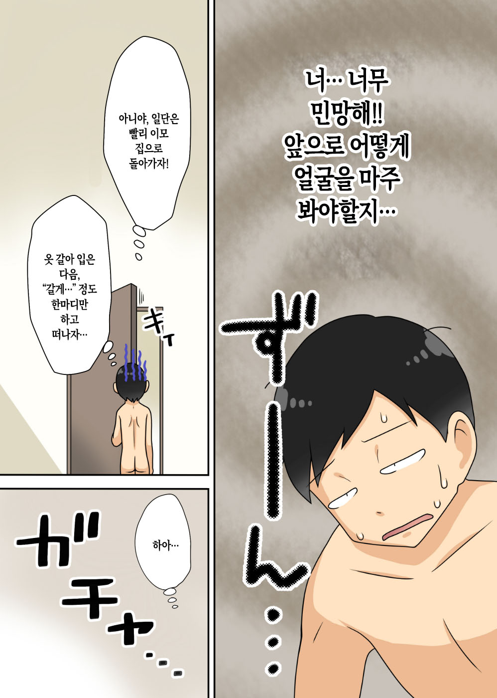 Inkya no Oi no Nijousei Katsu Jet Coaster |  음침 캐릭터 조카의 이중 성생활 Jet Coaster page 4 full
