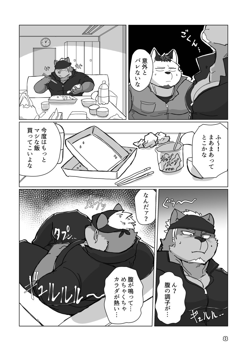 Koyashite Milky Way page 7 full