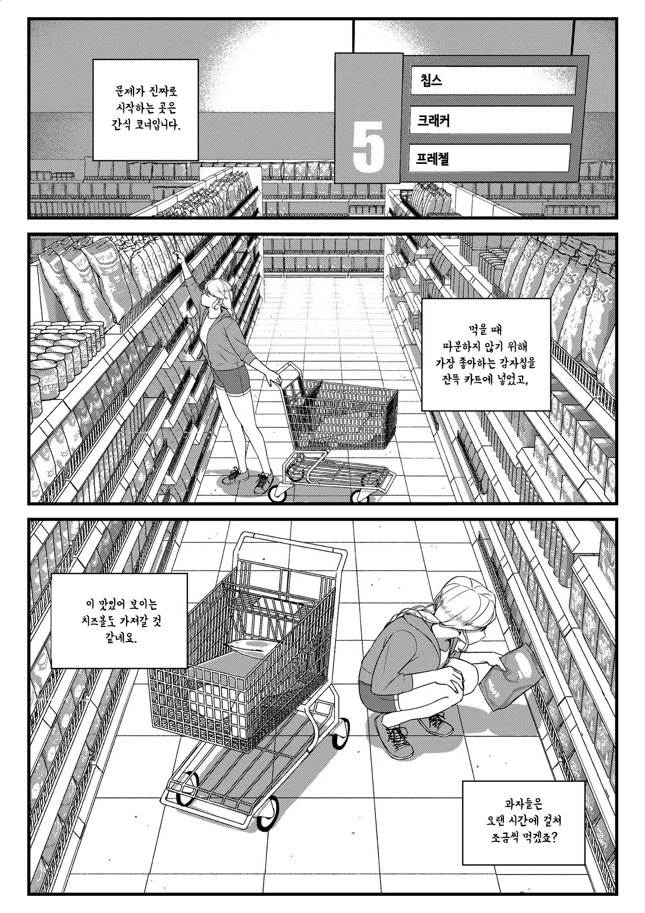 Losing Control page 6 full