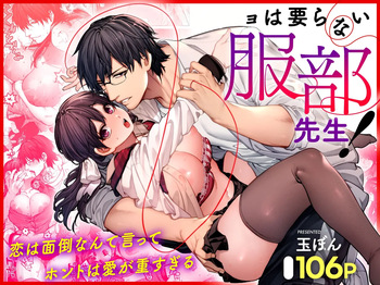 Kanojo wa Iranai Hattori Sensei! ~Koi wa Mendou Nante Itte Honto wa Ai ga Omo Sugiru~ | Mr. Hattori Doesn't Need A Girlfriend! ~he said love was a hassle, but his love is just too heavy~ cover