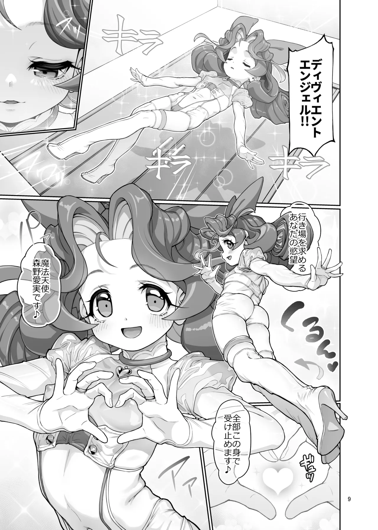 Deviant Angel#01 page 10 full