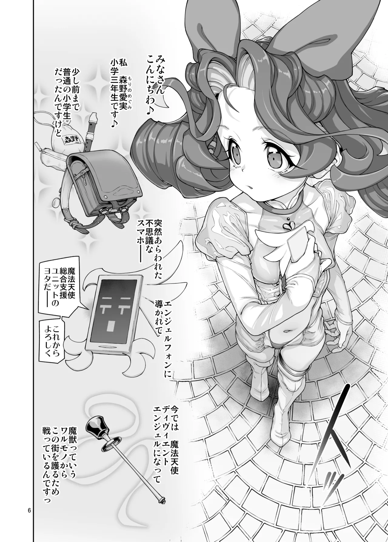 Deviant Angel#01 page 7 full