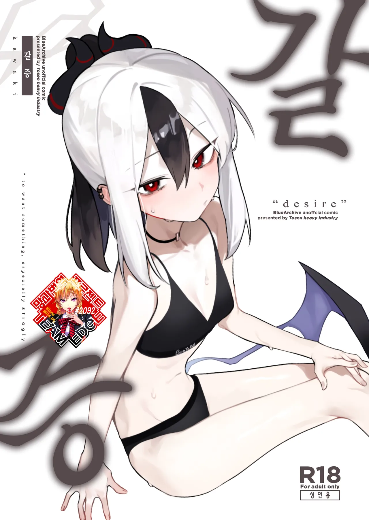 Kawaki - "desire" | 갈증 page 1 full