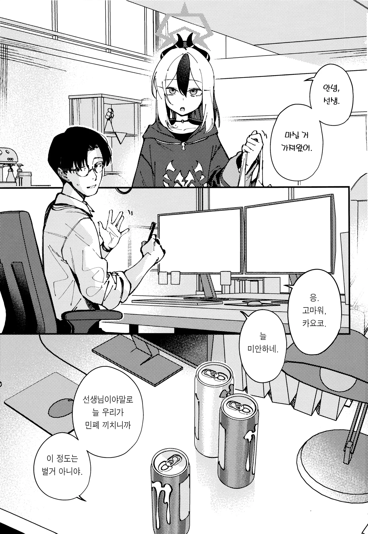 Kawaki - "desire" | 갈증 page 2 full