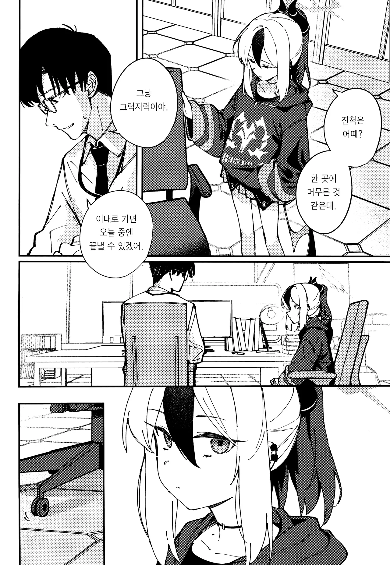 Kawaki - "desire" | 갈증 page 3 full