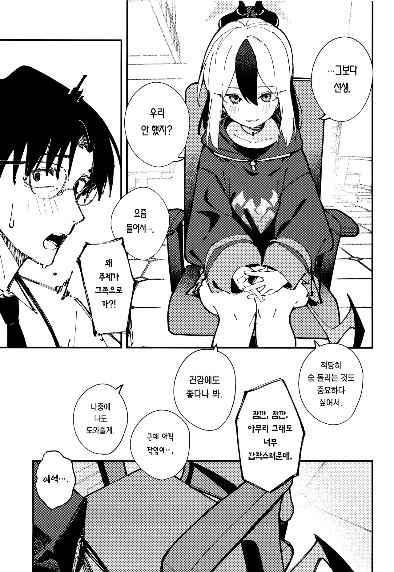 Kawaki - "desire" | 갈증 page 4 full