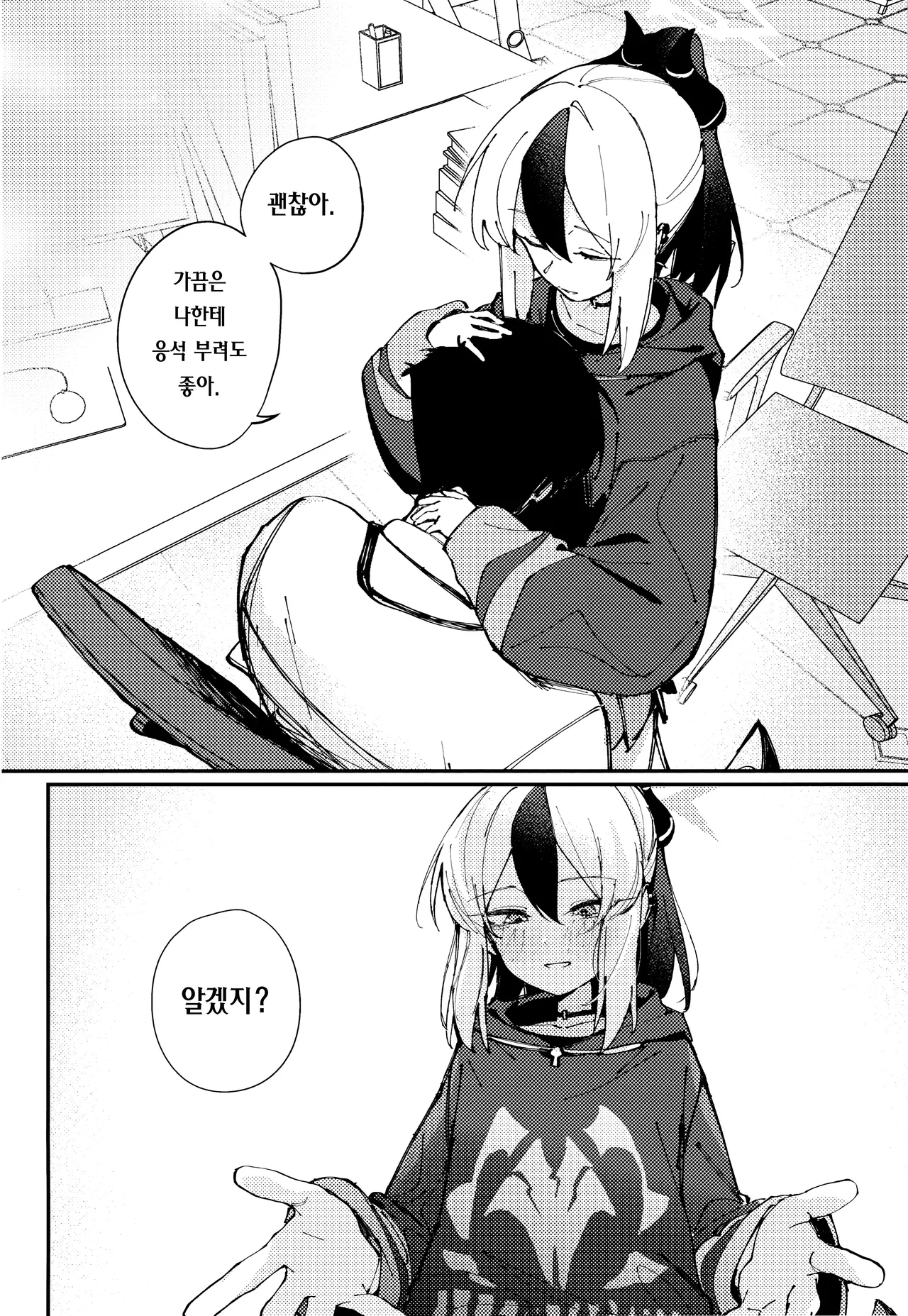 Kawaki - "desire" | 갈증 page 5 full