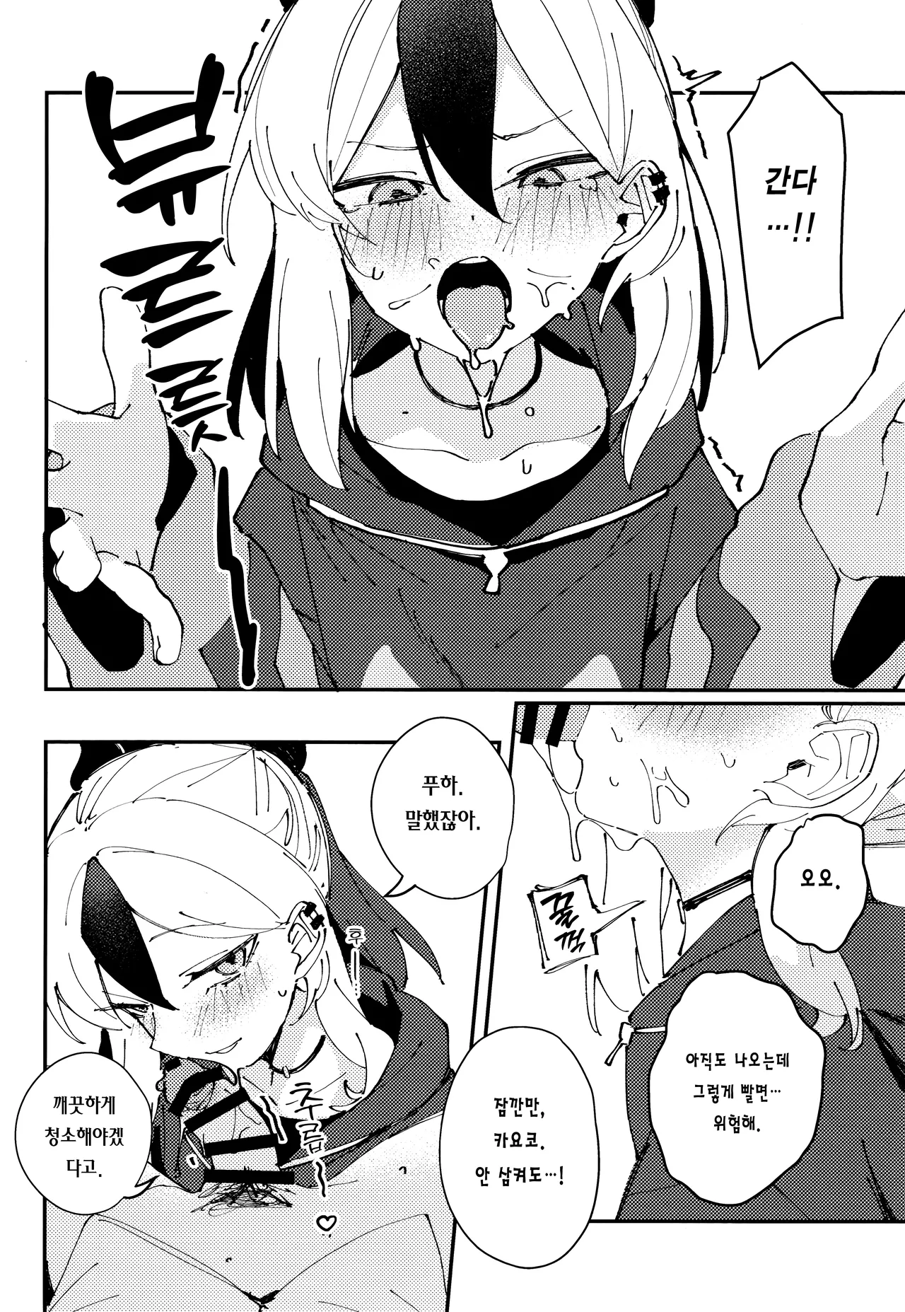 Kawaki - "desire" | 갈증 page 9 full