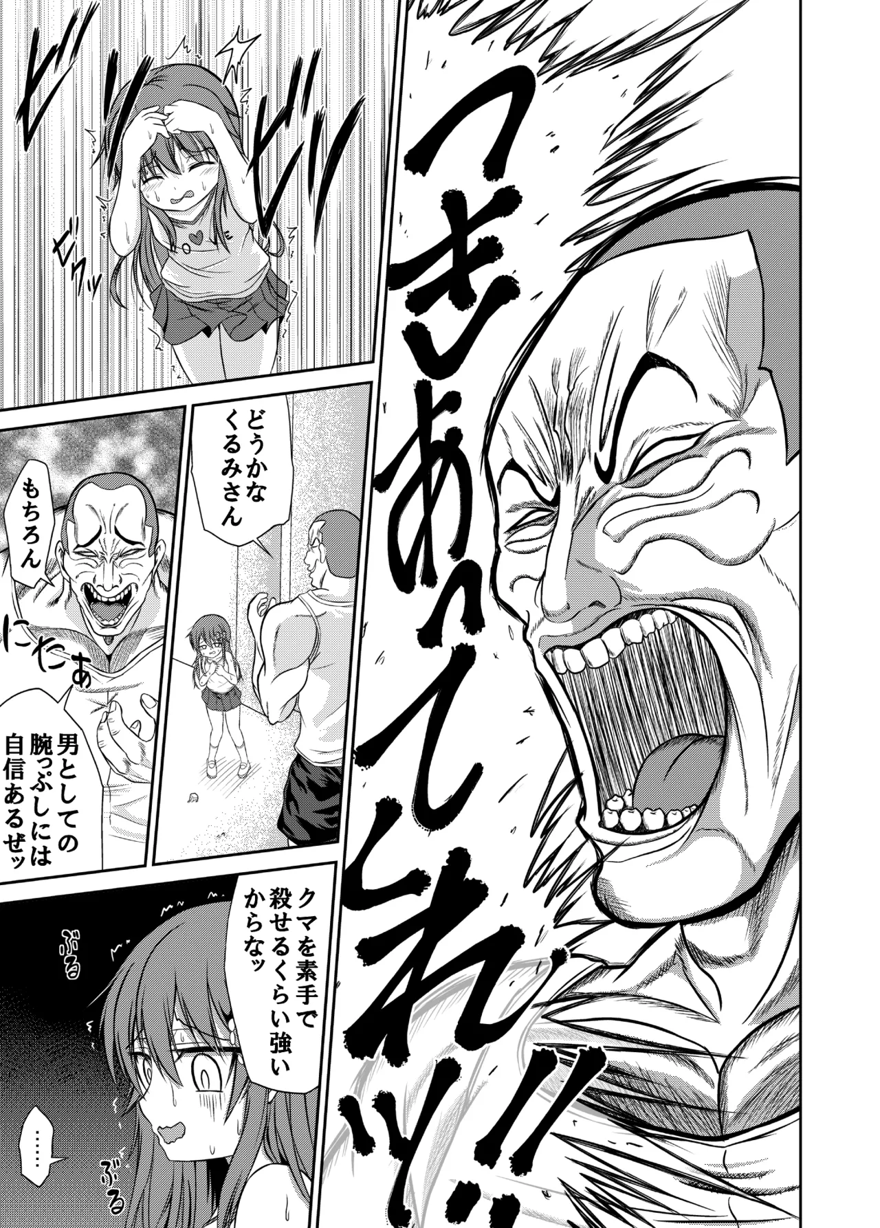 男子力MAXな超雄と強制☆ふぁっく page 5 full