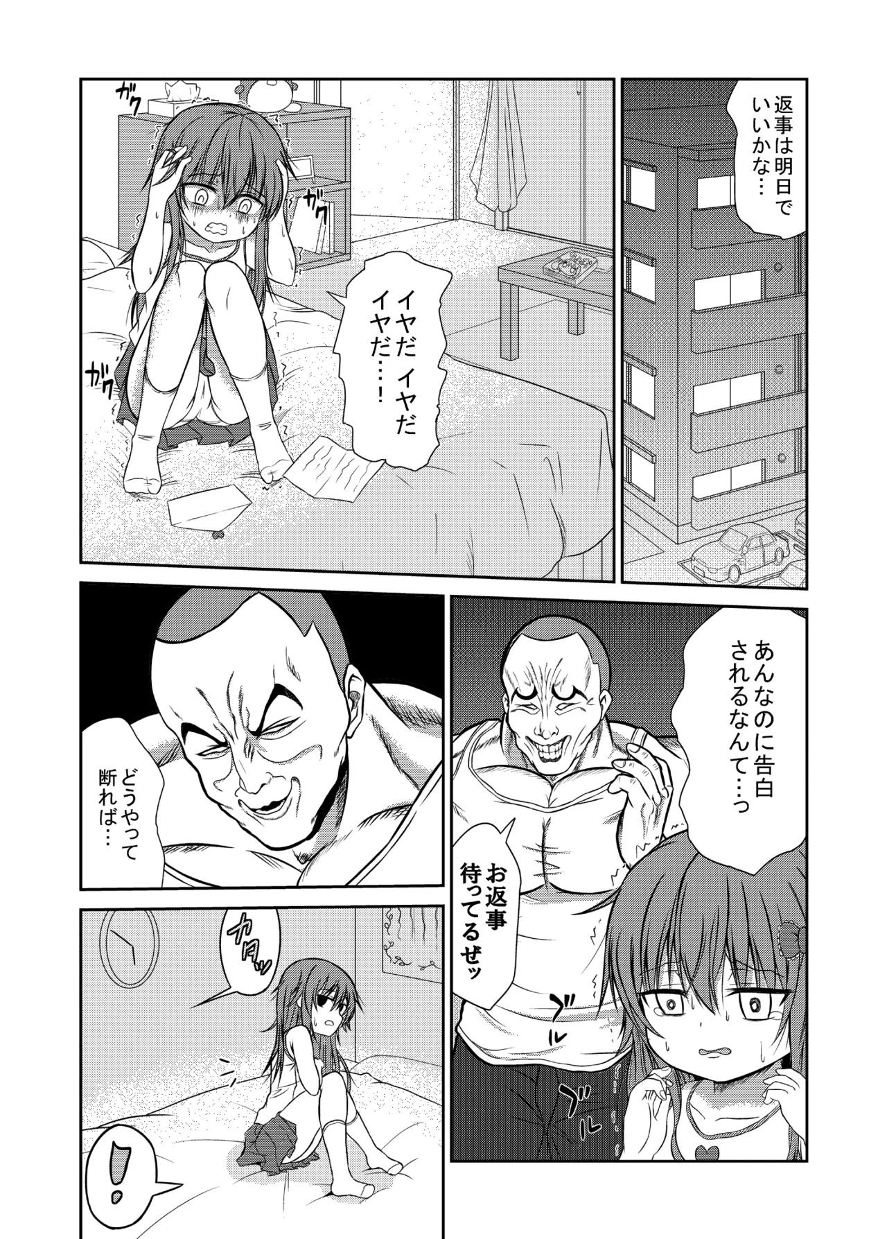 男子力MAXな超雄と強制☆ふぁっく page 6 full