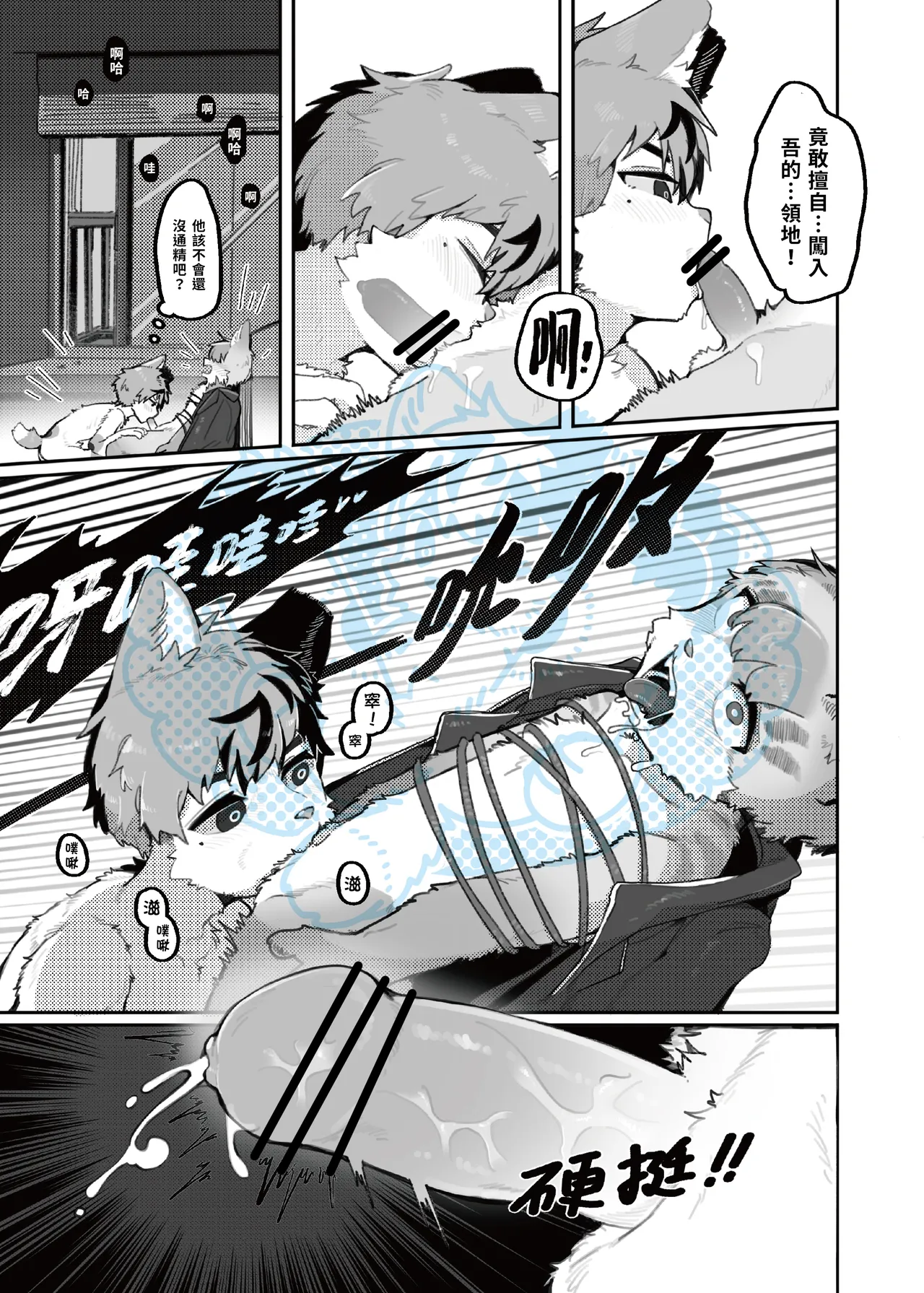 Yrac ヤク｜鴉 page 10 full