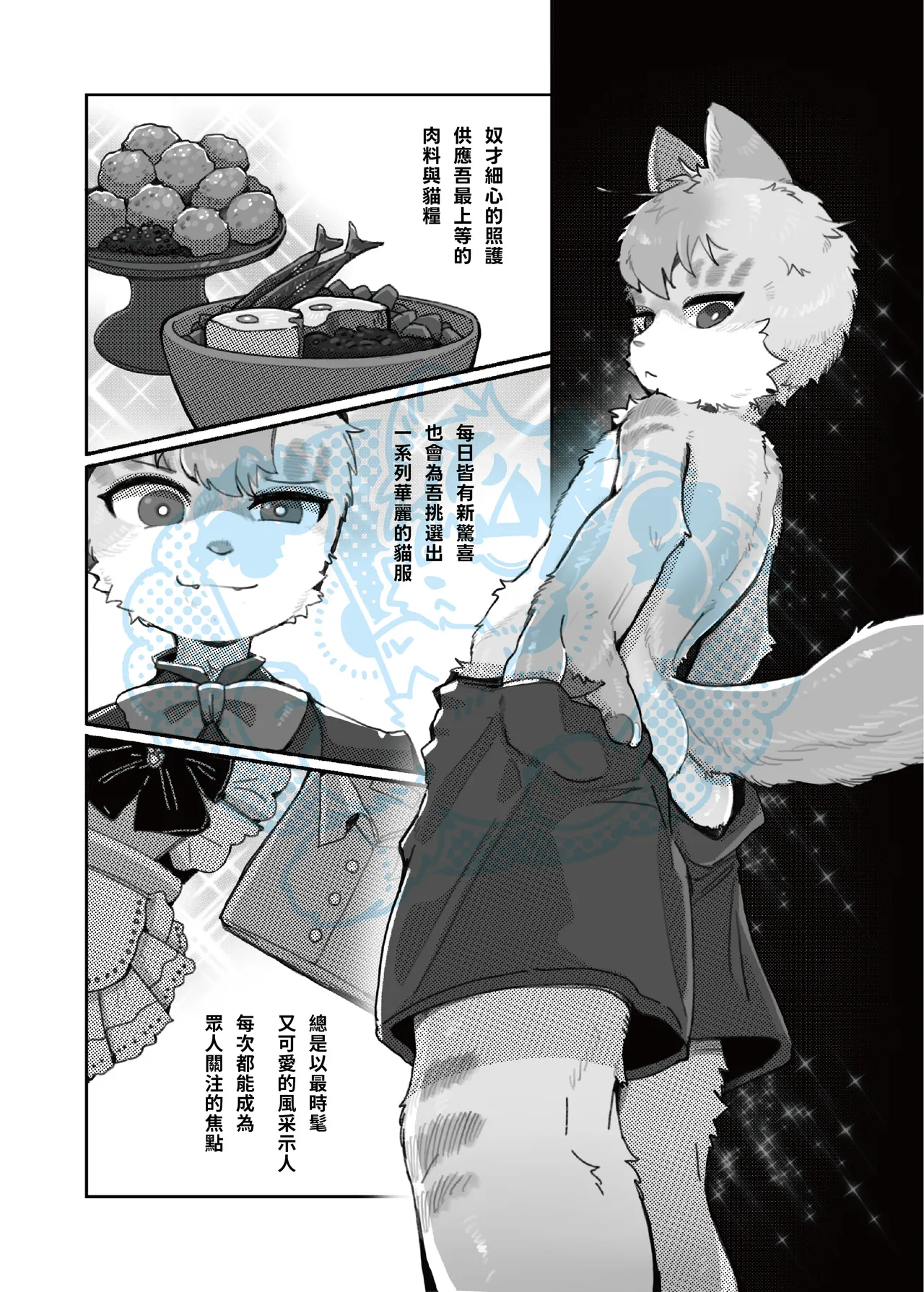 Yrac ヤク｜鴉 page 6 full