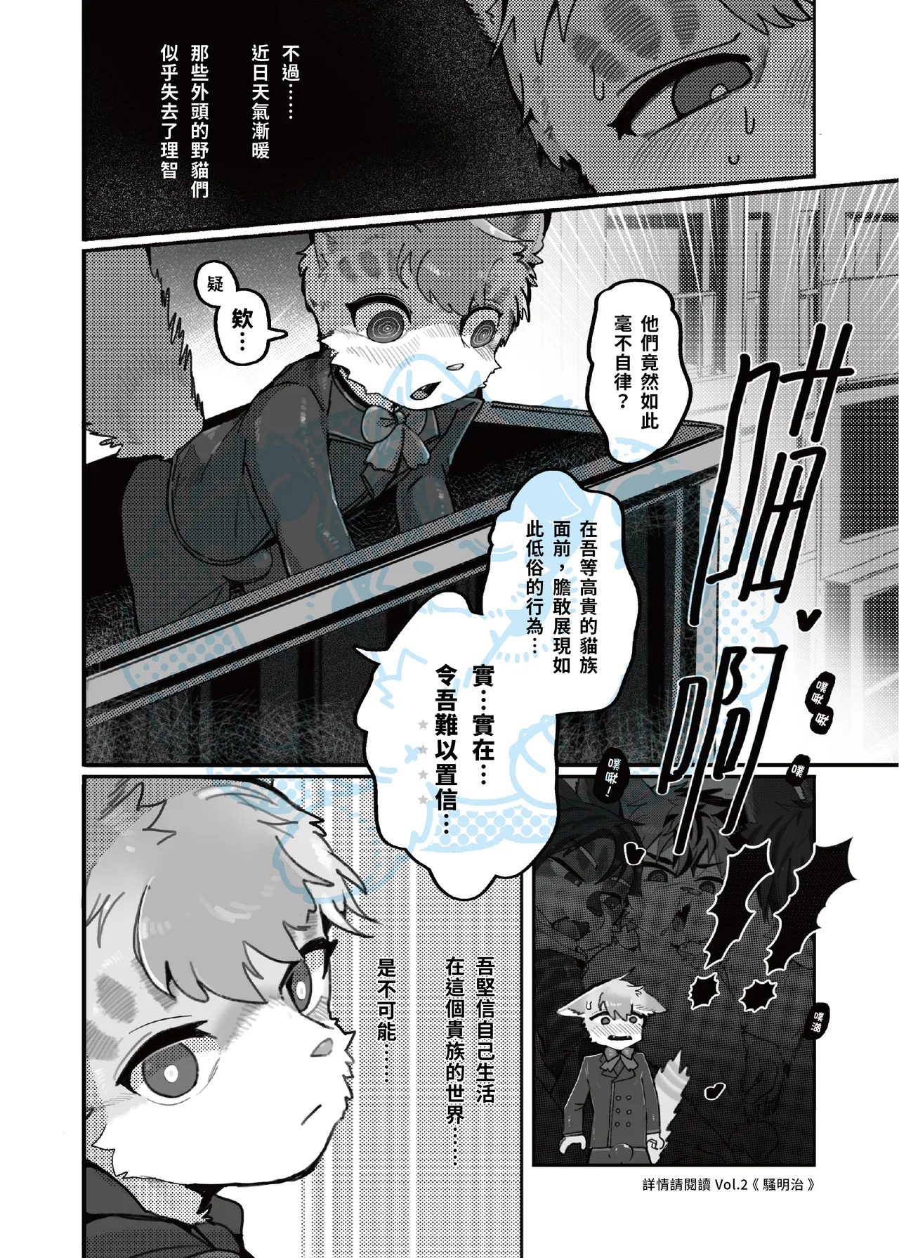 Yrac ヤク｜鴉 page 7 full