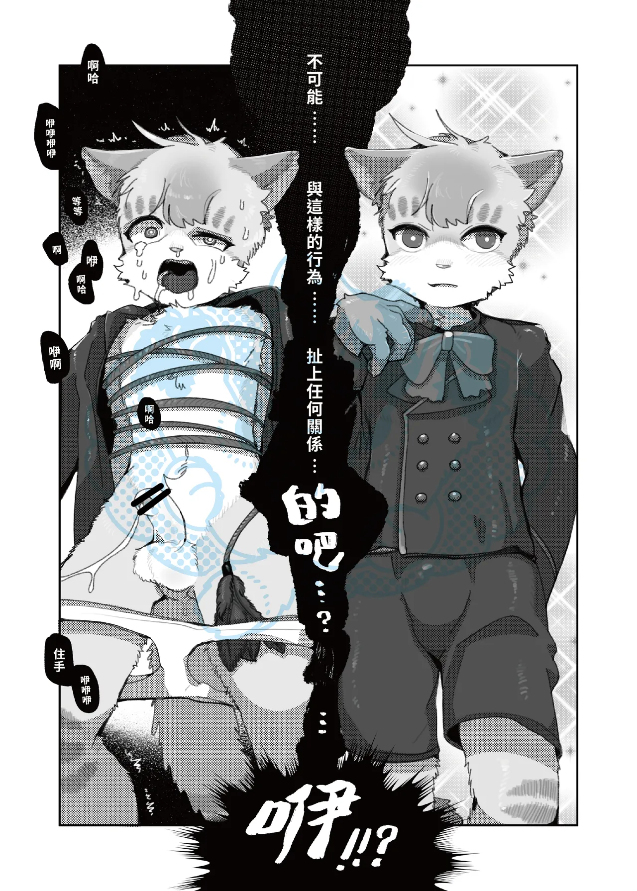 Yrac ヤク｜鴉 page 8 full