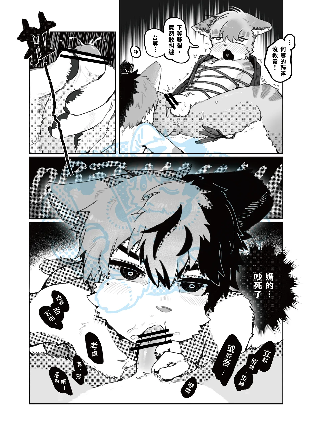 Yrac ヤク｜鴉 page 9 full