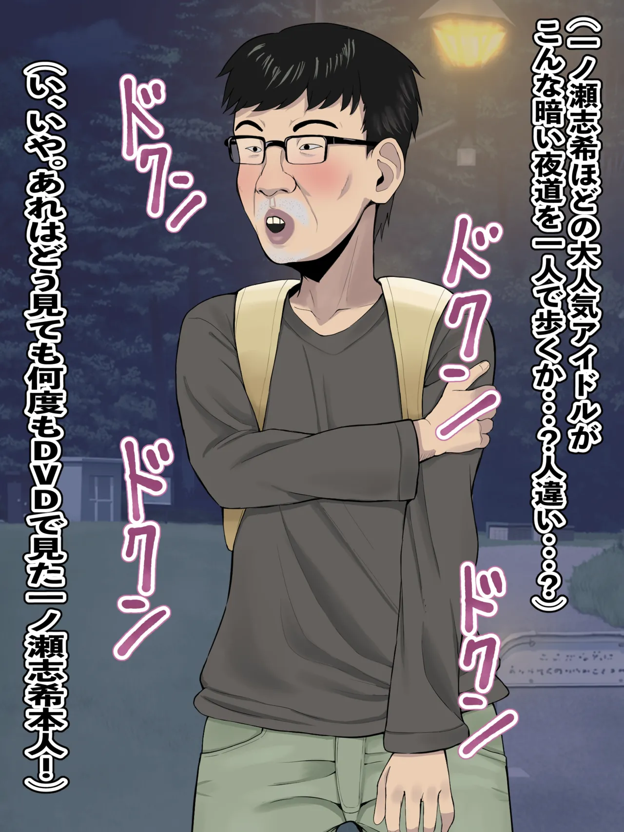 一ノ瀬志希 キモオタクに調教され底辺メス奴隷堕ちCG集 page 7 full