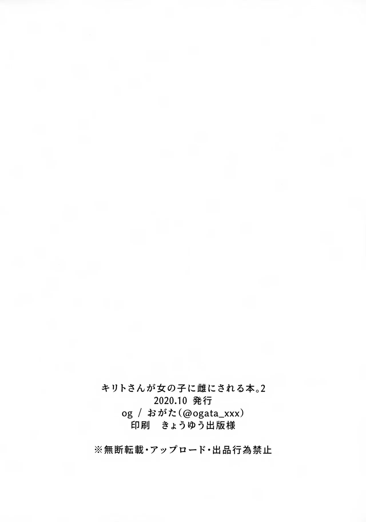 Kirito-san ga Onna no ko ni Mesu ni Sareru Hon. 2 page 8 full