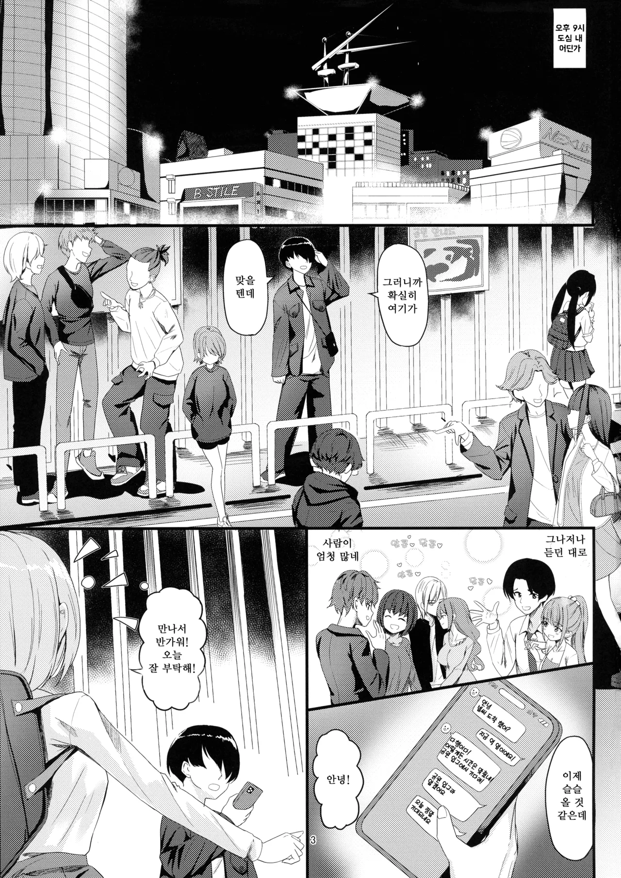 Milk Uri no Shoujo | 우유 팔이 소녀 page 4 full