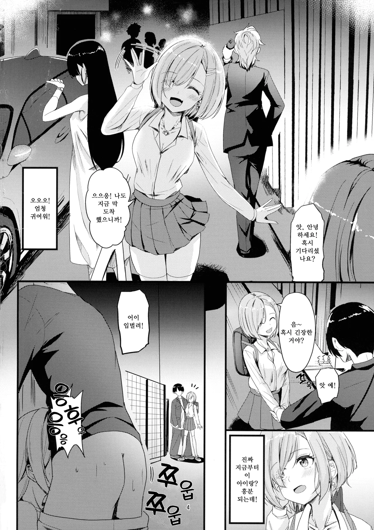 Milk Uri no Shoujo | 우유 팔이 소녀 page 5 full
