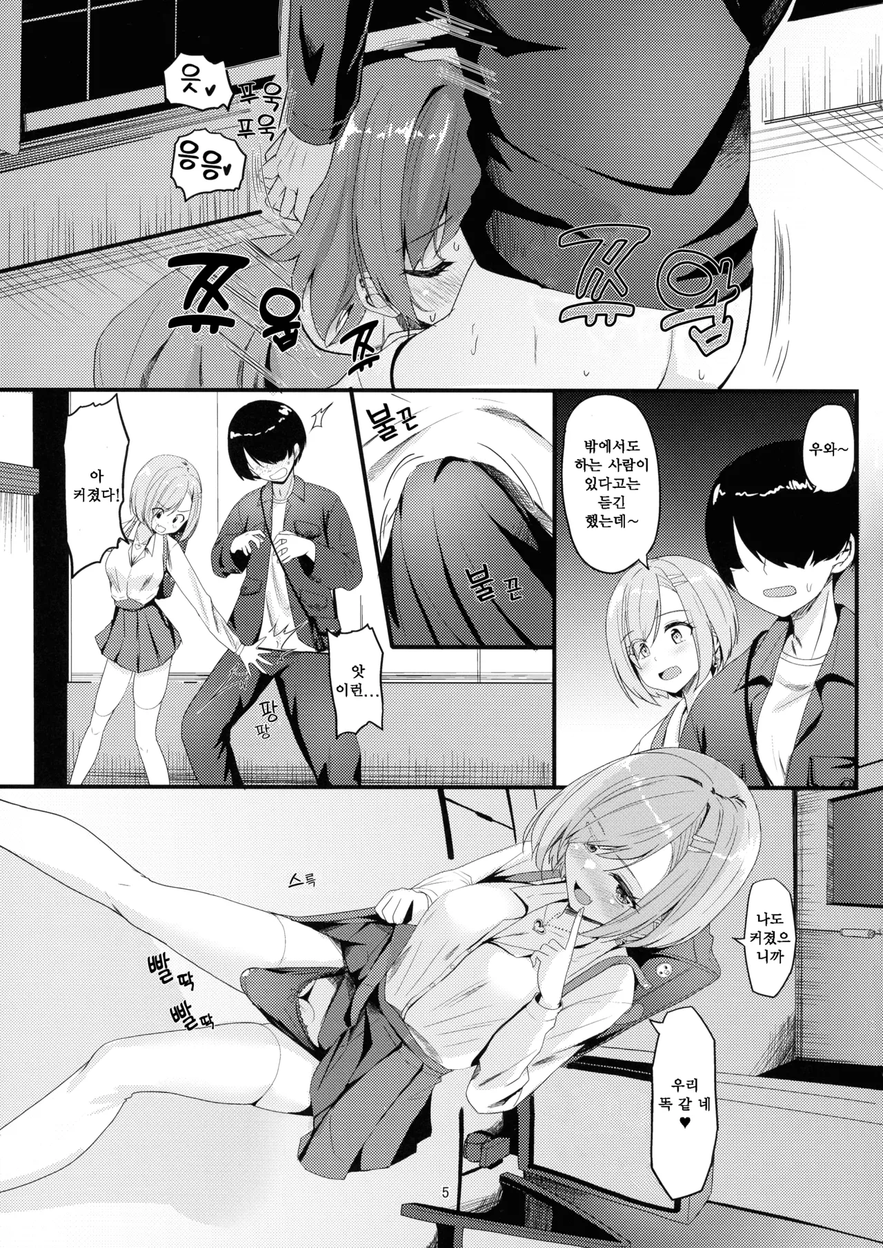 Milk Uri no Shoujo | 우유 팔이 소녀 page 6 full