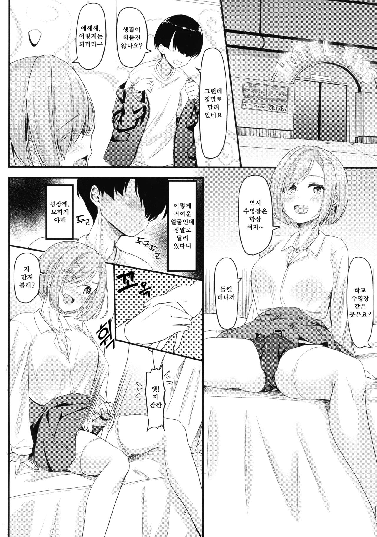 Milk Uri no Shoujo | 우유 팔이 소녀 page 7 full