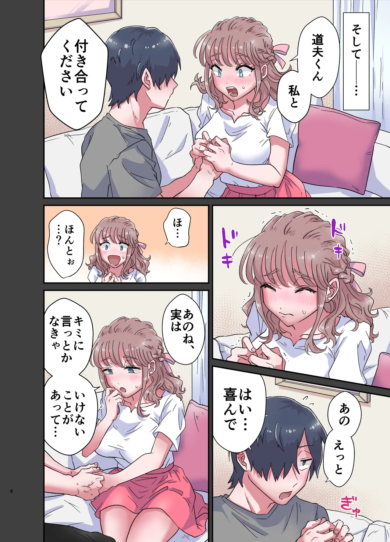 Yurufuwa Futanari Kanojo to Amaama Gyaku Anal Ecchi page 8 full