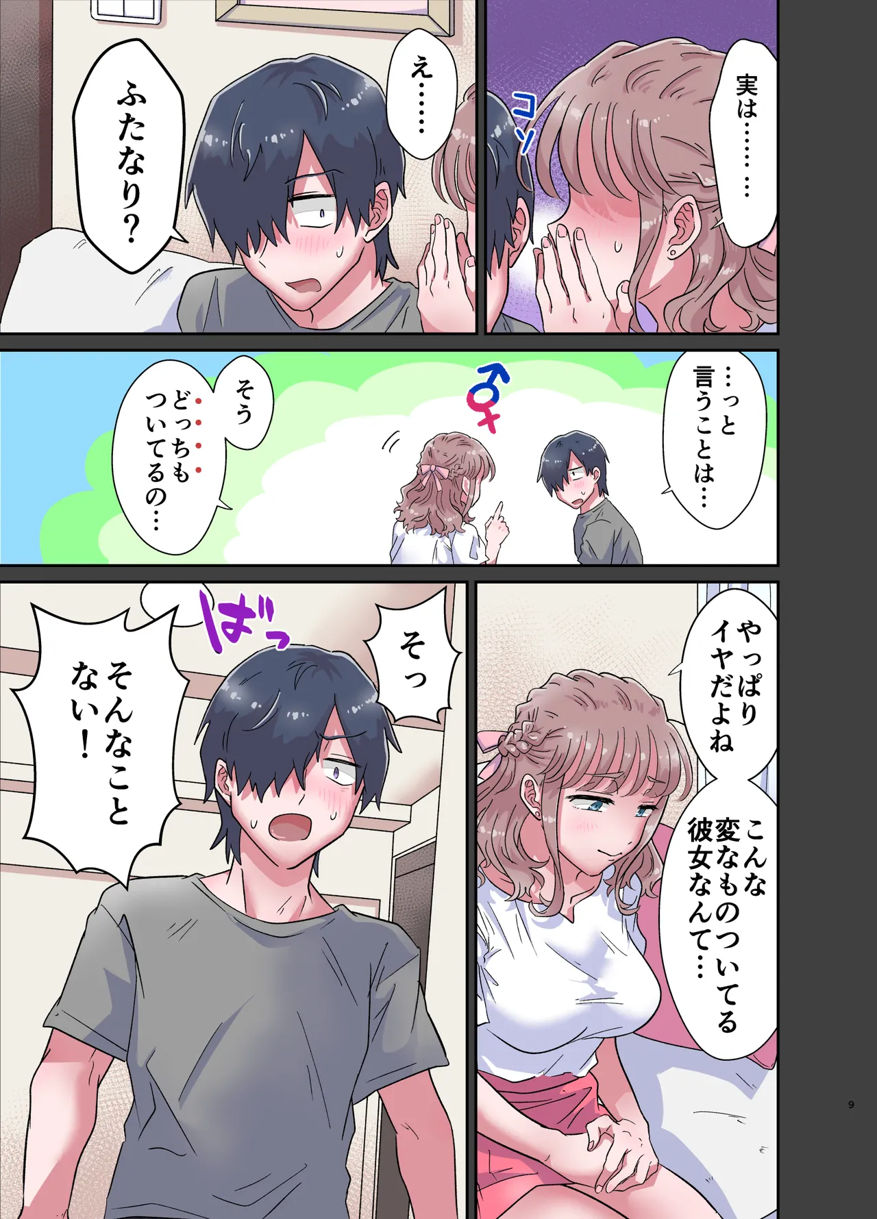 Yurufuwa Futanari Kanojo to Amaama Gyaku Anal Ecchi page 9 full