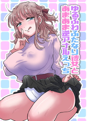 Yurufuwa Futanari Kanojo to Amaama Gyaku Anal Ecchi cover
