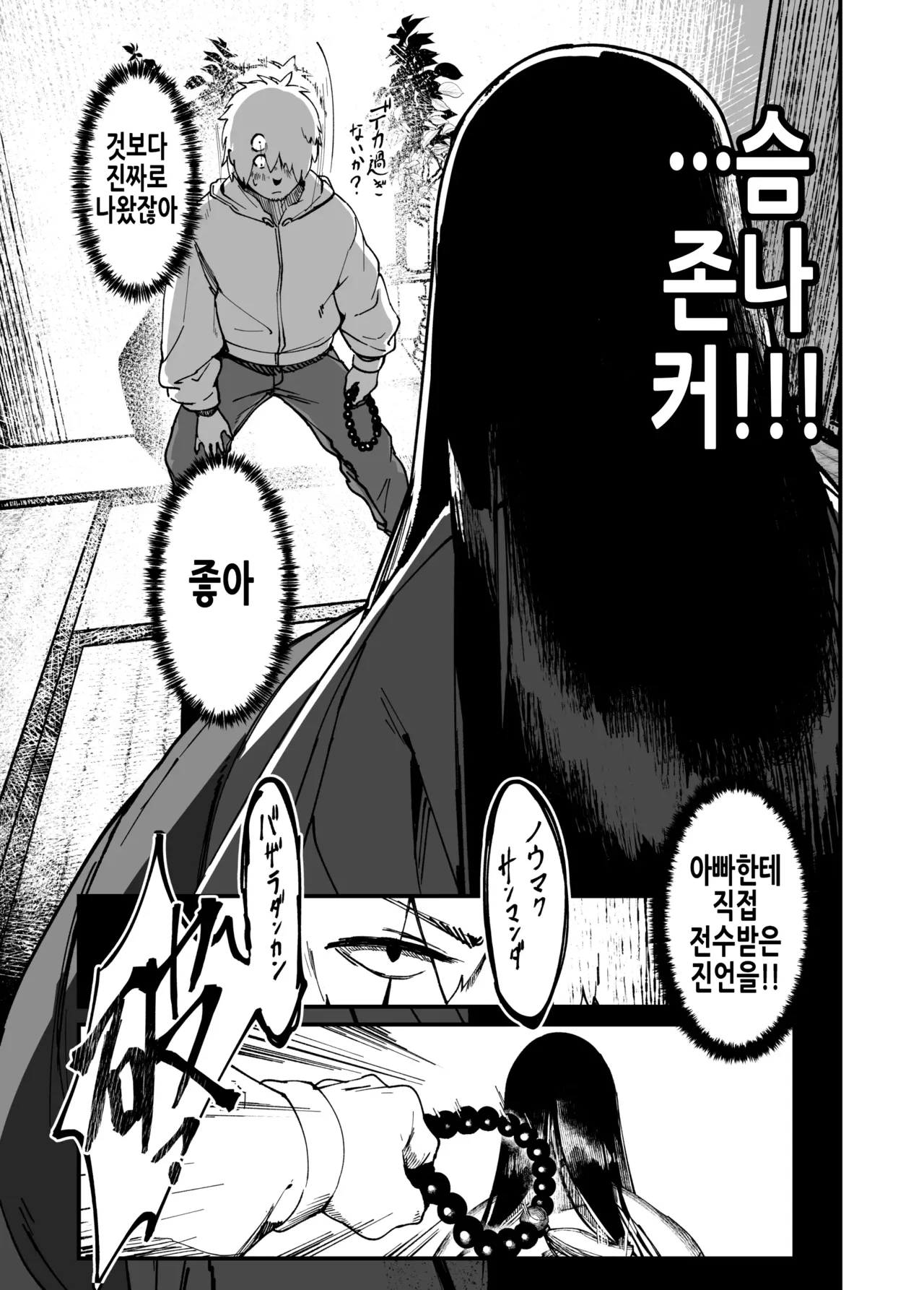 Jibakurei-chan wa Oppai ga Yowai. | 지박령 쨩은 가슴이 약하다. page 10 full