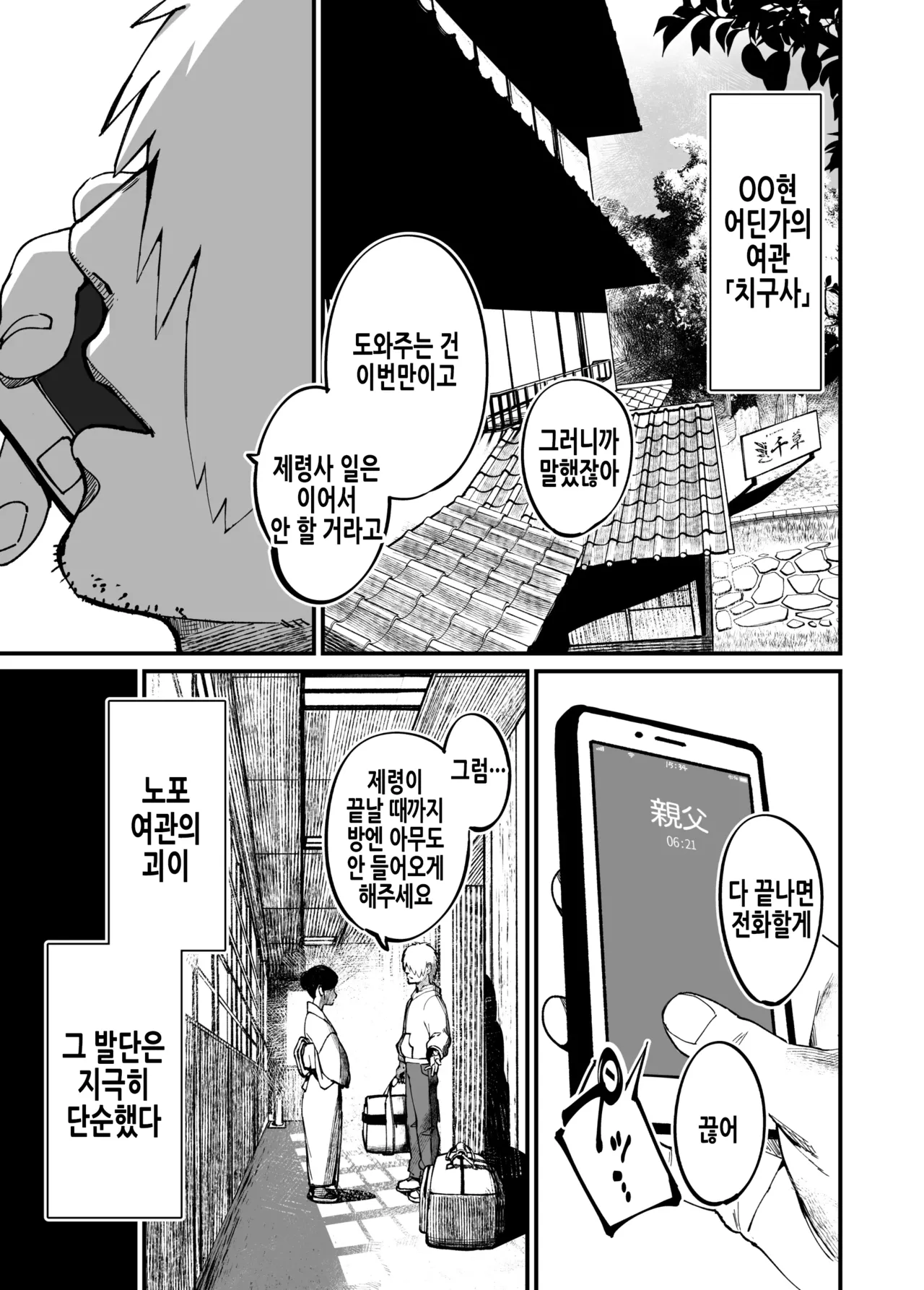 Jibakurei-chan wa Oppai ga Yowai. | 지박령 쨩은 가슴이 약하다. page 4 full