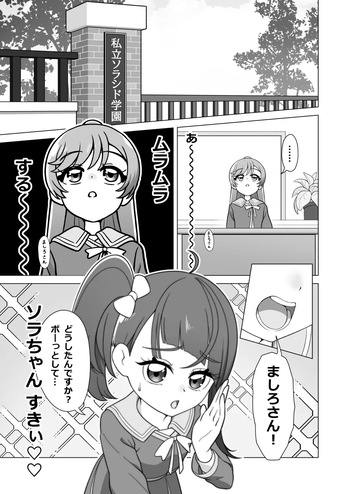 虹ヶ丘ましろの性処理事情 cover
